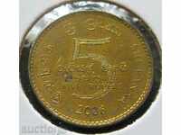 Κεϋλάνη - 5 ρουπίες 2006.