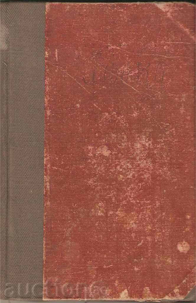 The son of the regiment Valentin Kataev 1946 with price 6.00 BGN | € 3.07 The son of the regiment Valentin Kataev 1946 with price 6.00 BGN | € 3.07