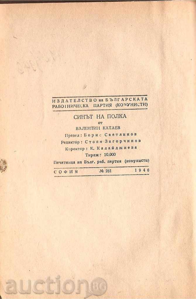 Auction The son of the regiment Valentin Kataev 1946 Auction The son of the regiment Valentin Kataev 1946