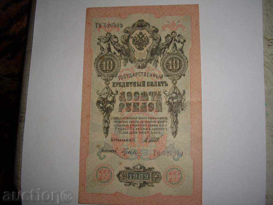 10 rubles 1909. PERFECT