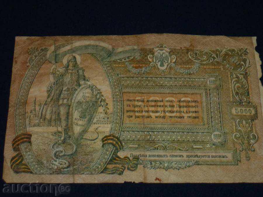 5000 ruble banknote paper ruble banknote with price 38.00 BGN | € 19.43 5000 ruble banknote paper ruble banknote with price 38.00 BGN | € 19.43