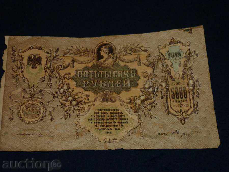 Auction 5000 ruble banknote paper ruble banknote Auction 5000 ruble banknote paper ruble banknote