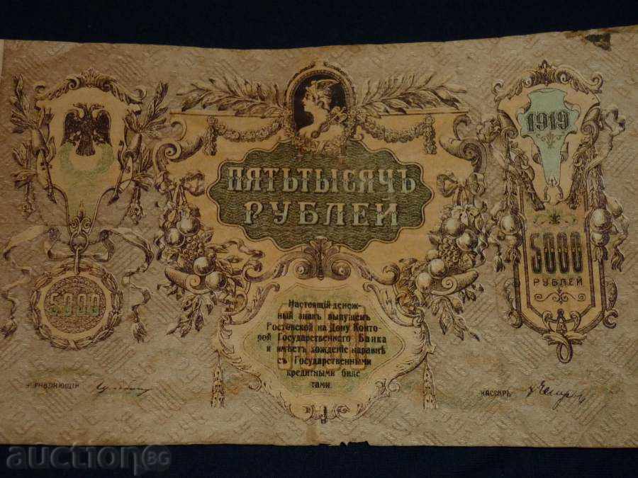 Bancnote de 5000 de ruble de hârtie rublei bancnote