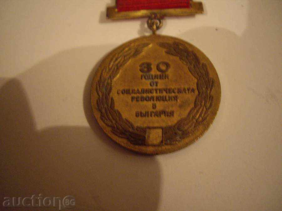 Medal "30 Years of the Socialist Revolution in Bulgaria" with price 3.00 BGN | € 1.53 Medal "30 Years of the Socialist Revolution in Bulgaria" with price 3.00 BGN | € 1.53