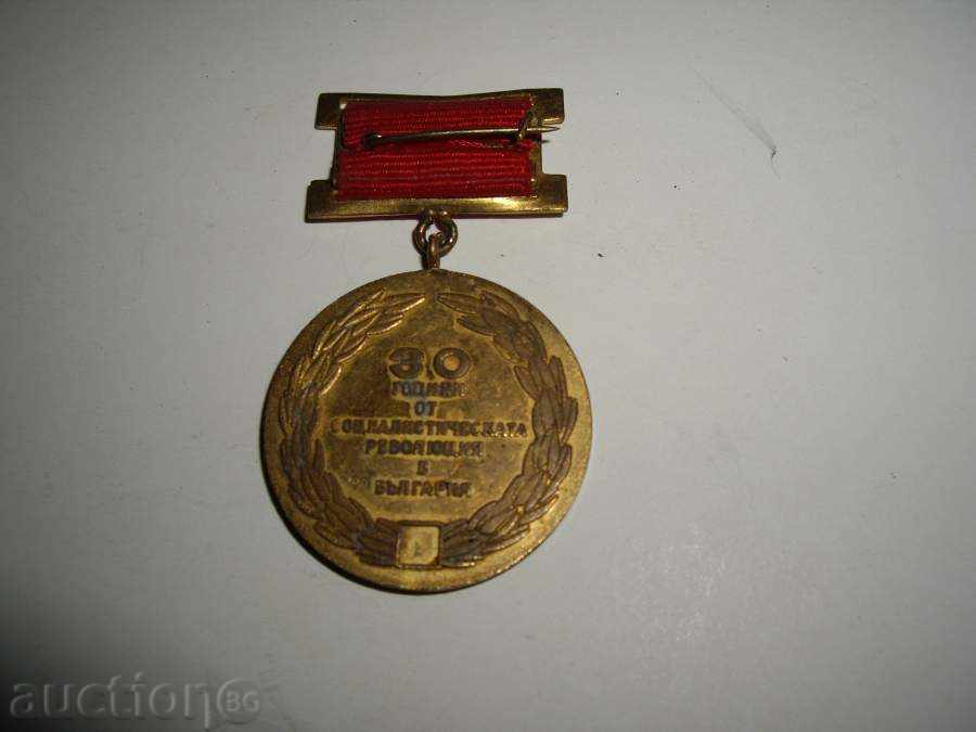 Auction Medal "30 Years of the Socialist Revolution in Bulgaria" Auction Medal "30 Years of the Socialist Revolution in Bulgaria"