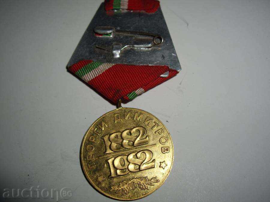 Medal \ '\' Georgi Dimitrov \ '\' with price 5.00 BGN | € 2.56 Medal \ '\' Georgi Dimitrov \ '\' with price 5.00 BGN | € 2.56