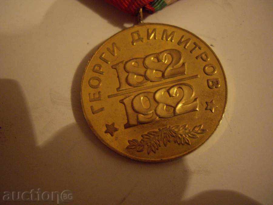 Auction Medal \ '\' Georgi Dimitrov \ '\' Auction Medal \ '\' Georgi Dimitrov \ '\'