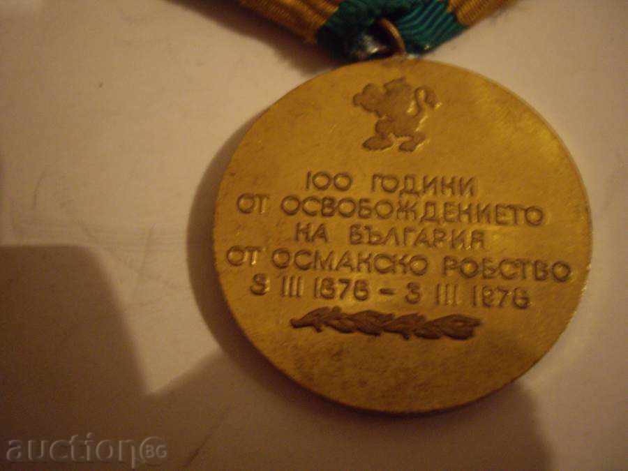 Memorial medal with price 3.00 BGN | € 1.53 Memorial medal with price 3.00 BGN | € 1.53