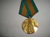 Възпоменателен медал