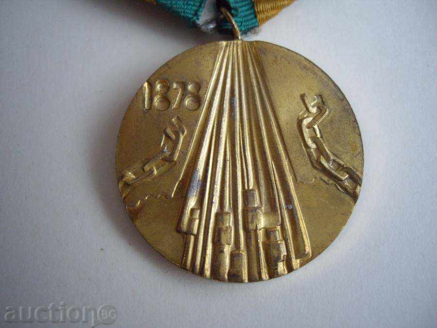 Auction medal 100 years since the liberation of Bulgaria Auction medal 100 years since the liberation of Bulgaria