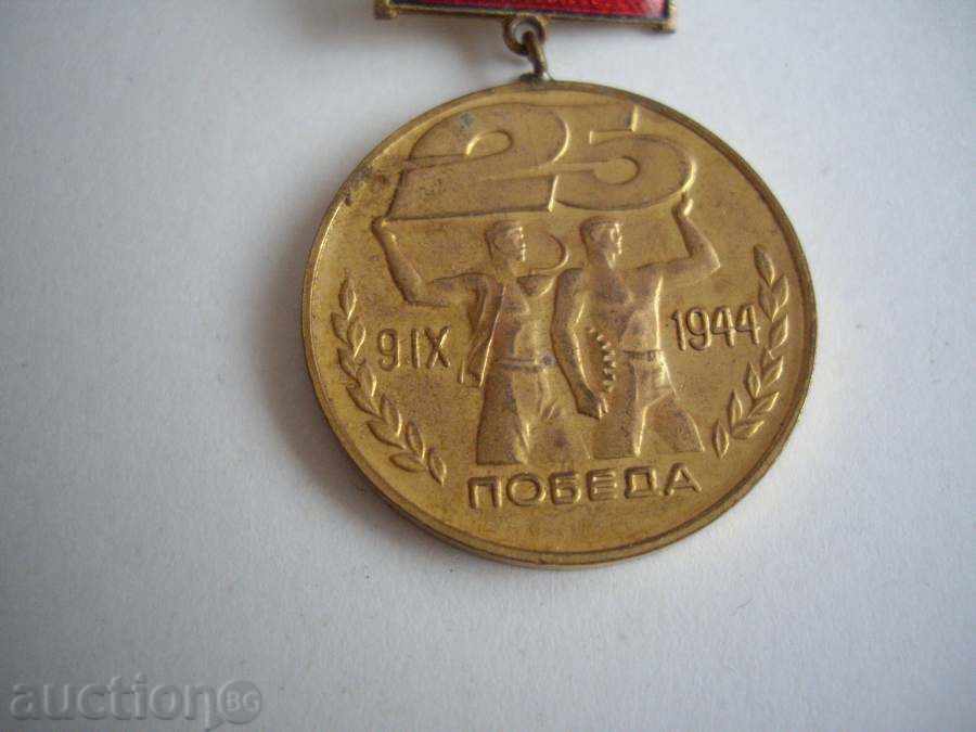 Memorial medal with price 3.00 BGN | € 1.53 Memorial medal with price 3.00 BGN | € 1.53