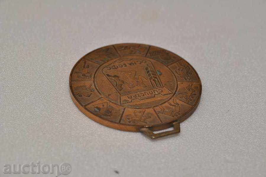 Auction Republican Spartakiada 1985-1989 Auction Republican Spartakiada 1985-1989