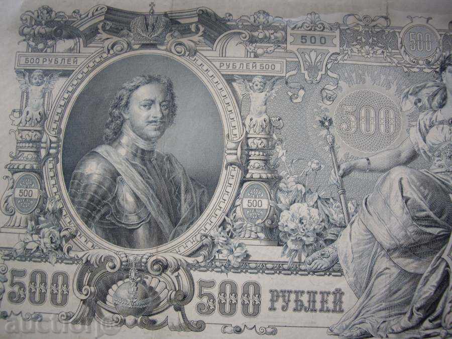 Auction Very large and rare in this state 500 rubles 1912 year Auction Very large and rare in this state 500 rubles 1912 year