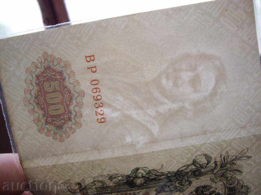 Delivery of Very large and rare in this state 500 rubles 1912 year Delivery of Very large and rare in this state 500 rubles 1912 year