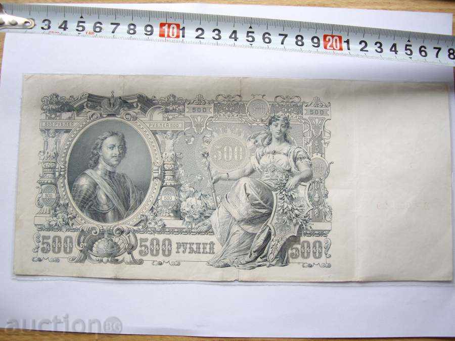 Very large and rare in this state 500 rubles 1912 year - 5 Very large and rare in this state 500 rubles 1912 year - 5