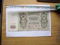 Very large and rare in this state 500 rubles 1912 year