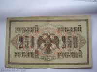 Banknote of 250 rubles 1917.