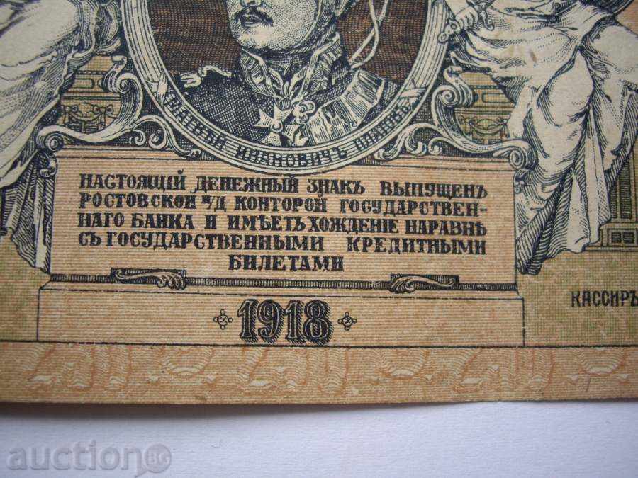 Delivery of Banknote of 250 rubles 1918. Delivery of Banknote of 250 rubles 1918.