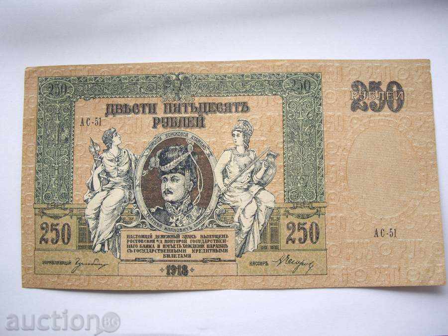 Banknote 250 ruble în 1918.