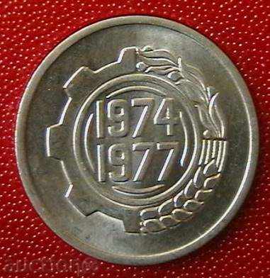 5 tsentimi 1974-1977 FAO, Αλγερία