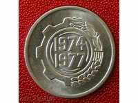 5 центими 1974/77 FAO, Алжир