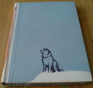 Book - "The Kazan Wild Dog" - James Oliver Curwood with price 4.00 BGN | € 2.05 Book - "The Kazan Wild Dog" - James Oliver Curwood with price 4.00 BGN | € 2.05