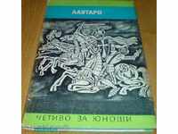 Книга - "Лаутаро" - Фернандо Алегрия