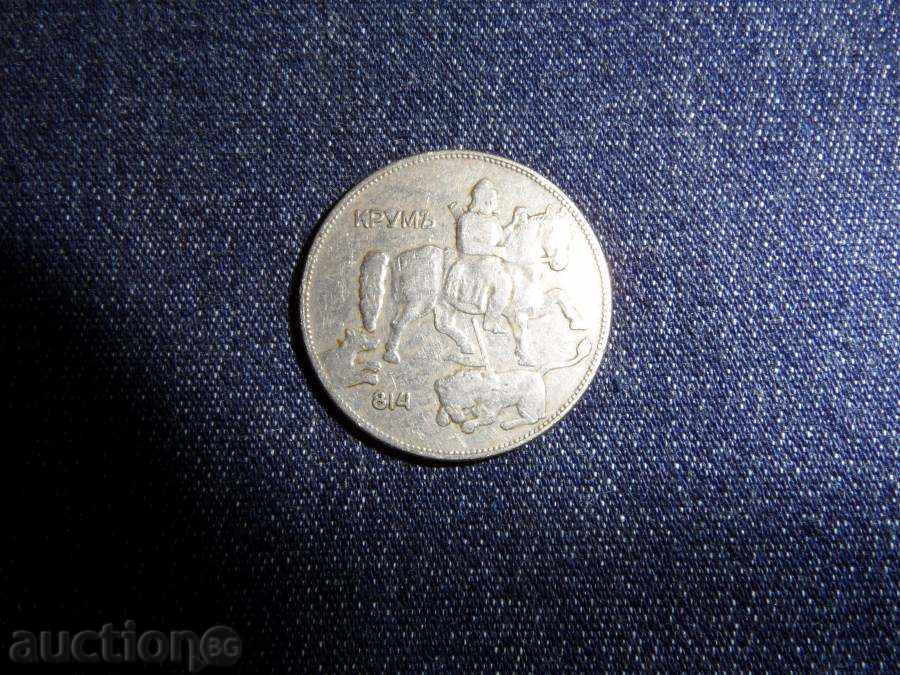 5 leva 1930 with price 36.99 BGN | € 18.91 5 leva 1930 with price 36.99 BGN | € 18.91