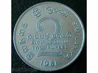 2 рупии 1981, Цейлон ( Шри Ланка )