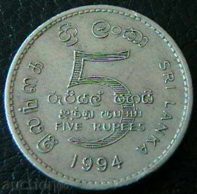 5 Rs 1994, Κεϋλάνη (Σρι Λάνκα)