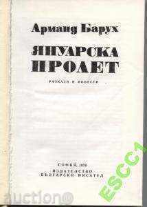 book Jan Spring by Armand Baruch with price 2.50 BGN | € 1.28 book Jan Spring by Armand Baruch with price 2.50 BGN | € 1.28