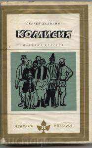 book by Commission by Sergei Saligin