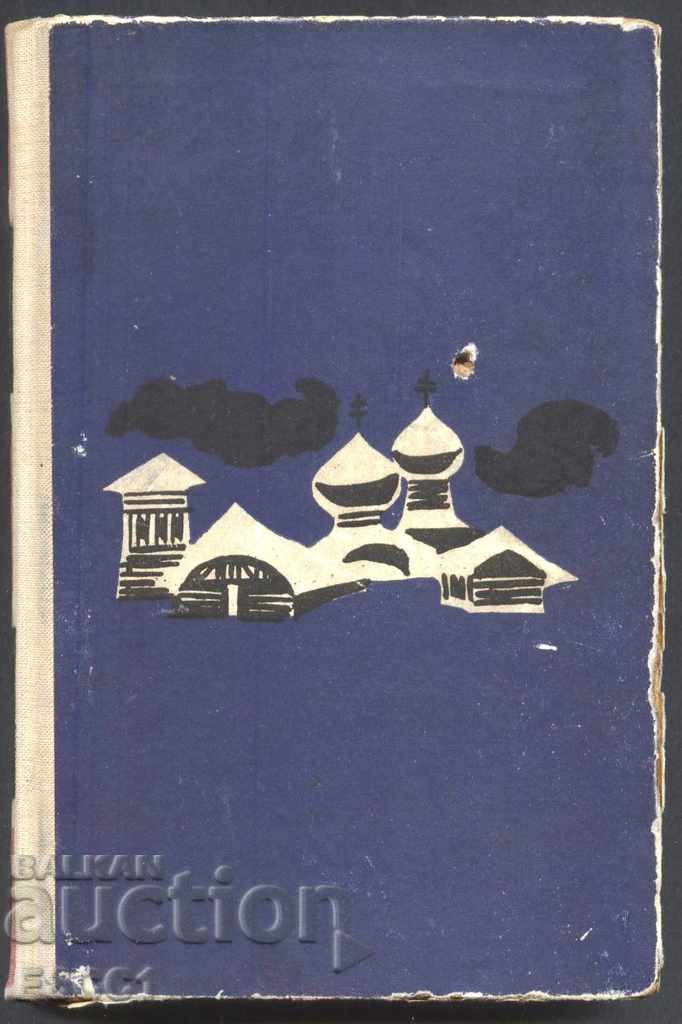 βιβλίο χείμαρρο του Γρηγορίου Borovikov
