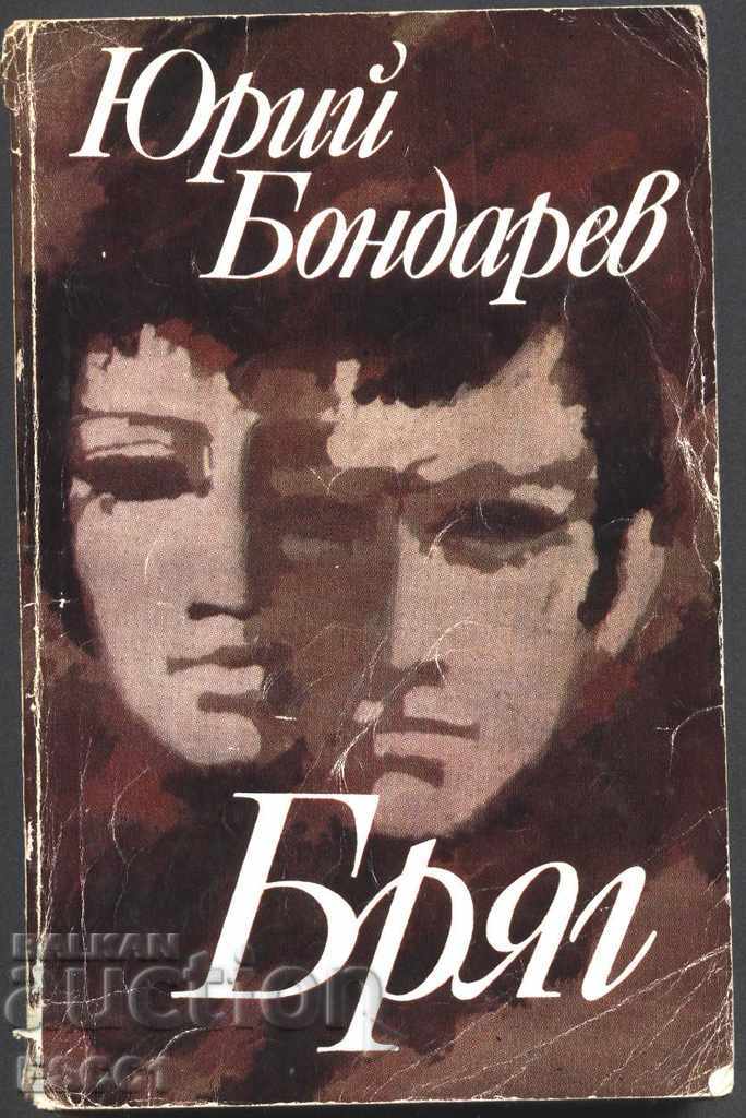 book by Yuri Bondarev