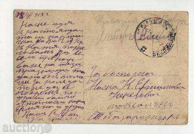 carte poștală Călătorit 1917 cu preț 5.00 BGN | € 2.56 carte poștală Călătorit 1917 cu preț 5.00 BGN | € 2.56