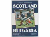 Футболна програма Шотландия-България 1986