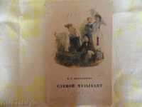 SLEPOI MUSICIAN-1949g