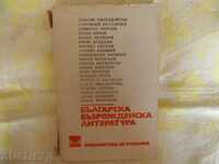 BULGARIAN RELIGIOUS LITERATURE -1978 AD analyzes
