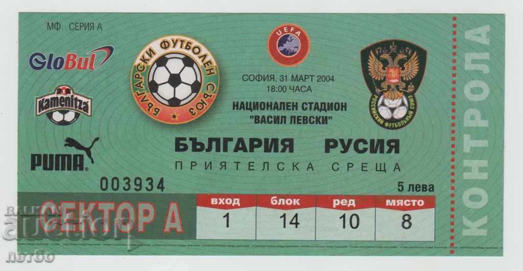 Футболен билет България-Русия 2004