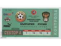 Ποδόσφαιρο εισιτήριο Βουλγαρίας-Ρωσίας το 2004