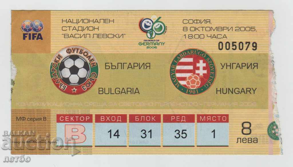 Ποδόσφαιρο εισιτήριο Βουλγαρία, την Ουγγαρία το 2005