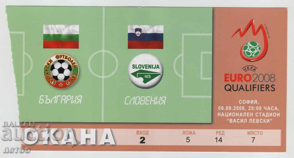 Εισιτήριο ποδοσφαίρου Βουλγαρία-Σλοβενία 2006