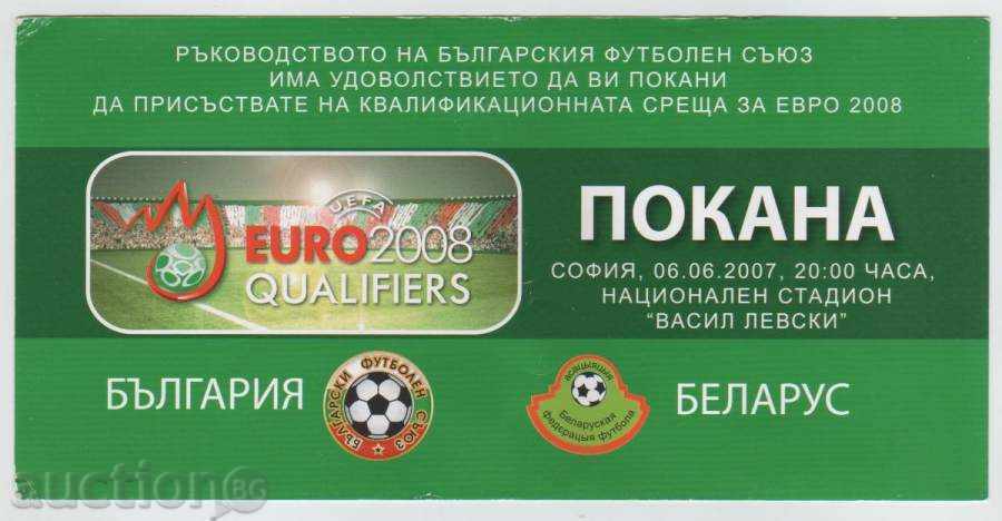Εισιτήριο ποδοσφαίρου Βουλγαρία-Λευκορωσία 2007