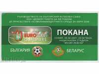 Футболен билет/пропуск България-Беларус 2007