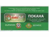 Εισιτήριο ποδοσφαίρου Βουλγαρία-Λευκορωσία 2007