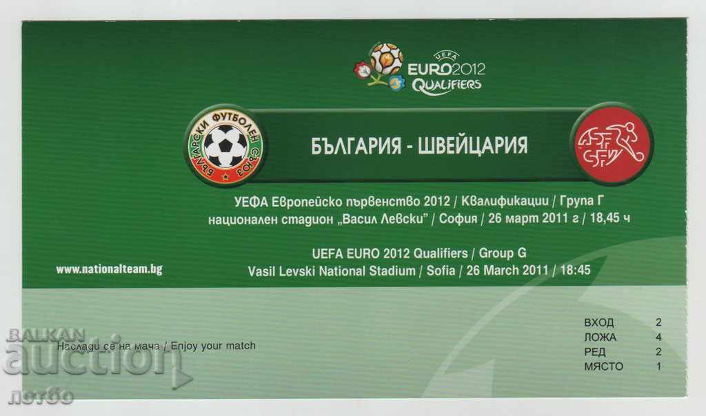 Εισιτήριο ποδοσφαίρου Βουλγαρία-Ελβετία 2011