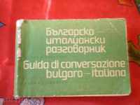 Българско-Италиански Разговорник