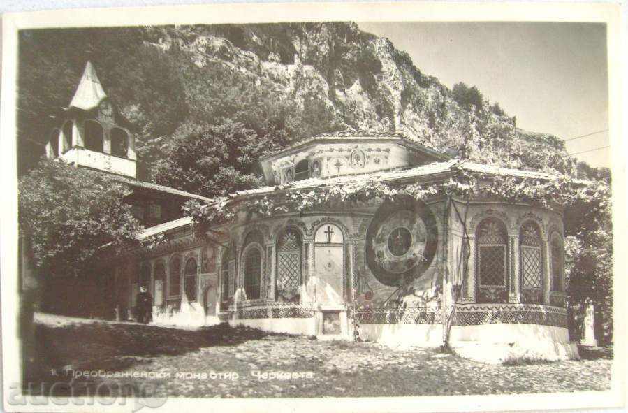 картичка № 10 - Преображенски монастир  1950 / 60г