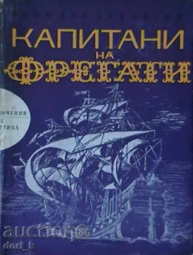 Captains of frigates with price 1.99 BGN | € 1.02 Captains of frigates with price 1.99 BGN | € 1.02