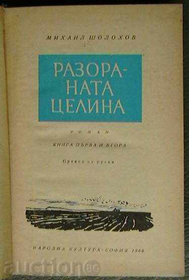 Разораната целина с цена 2.99 лв. | € 1.53 Разораната целина с цена 2.99 лв. | € 1.53